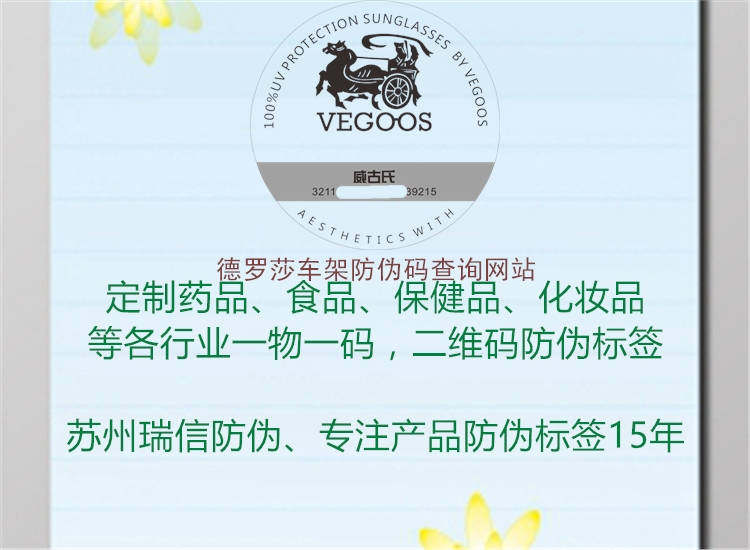 德罗莎车架防伪码查询网站(图3) 德罗莎车架防伪码查询网站3.jpg