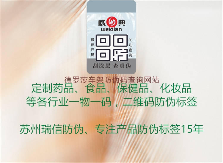 德罗莎车架防伪码查询网站(图2) 德罗莎车架防伪码查询网站2.jpg