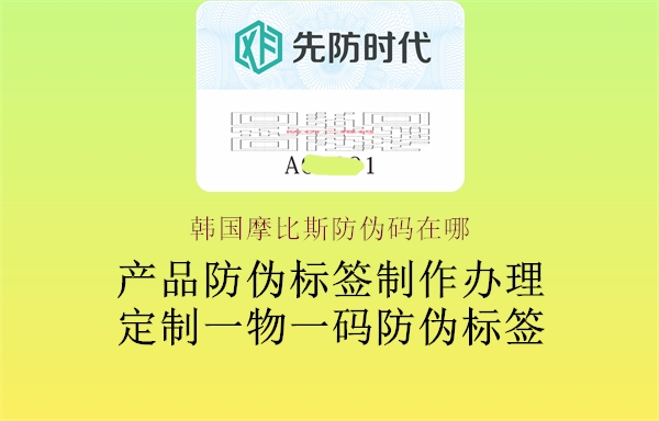 韩国摩比斯防伪码在哪(图1) 韩国摩比斯防伪码在哪1.jpg