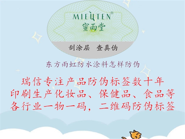 东方雨虹防水涂料怎样防伪(图1) 东方雨虹防水涂料怎样防伪1.jpg