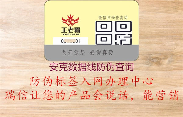 安克数据线防伪查询(图1) 安克数据线防伪查询1.jpg