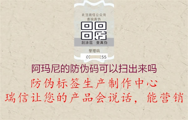 阿玛尼的防伪码可以扫出来吗(图1) 阿玛尼的防伪码可以扫出来吗1.jpg