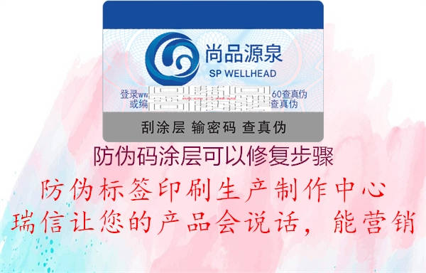 防伪码涂层可以修复步骤(图1) 防伪码涂层可以修复步骤1.jpg