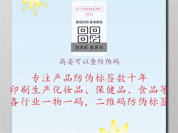 高姿可以查防伪码(图2) 高姿可以查防伪码2.jpg