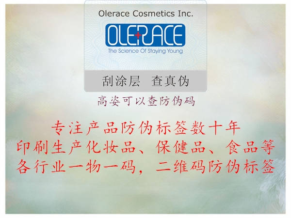 高姿可以查防伪码(图3) 高姿可以查防伪码3.jpg