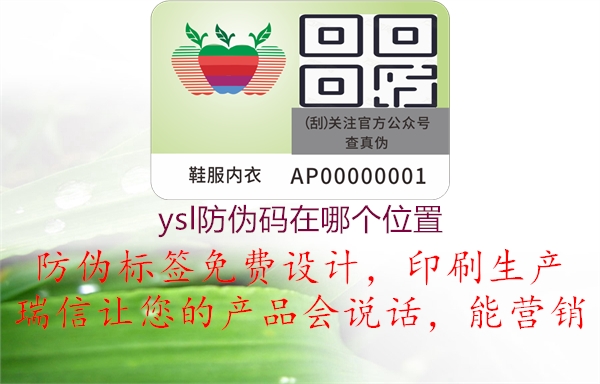 ysl防伪码在哪个位置1.jpg