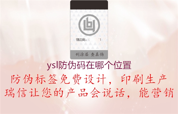ysl防伪码在哪个位置2.jpg