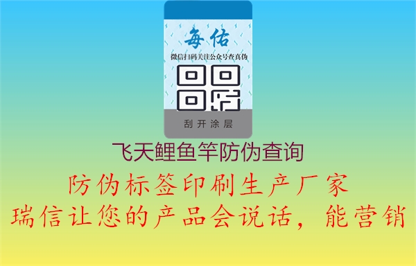 飞天鲤鱼竿防伪查询(图1) 飞天鲤鱼竿防伪查询1.jpg