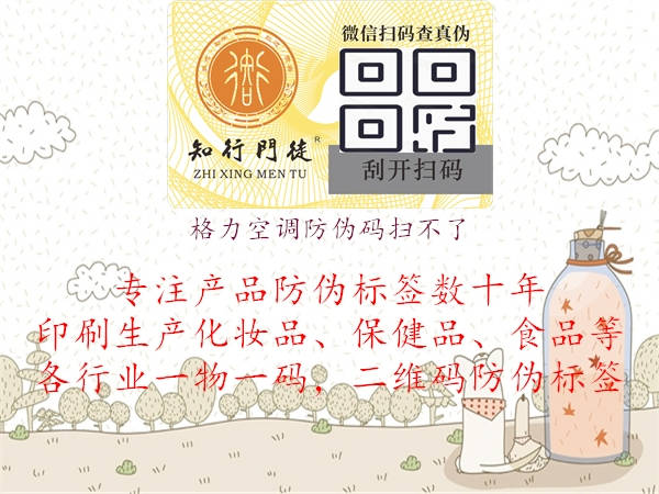 格力空调防伪码扫不了(图1) 格力空调防伪码扫不了1.jpg