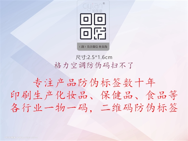 格力空调防伪码扫不了(图2) 格力空调防伪码扫不了2.jpg