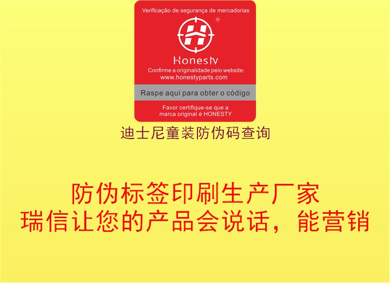 迪士尼童装防伪码查询(图3) 迪士尼童装防伪码查询3.jpg