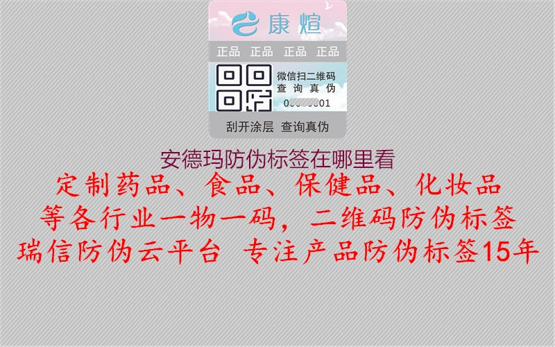 安德玛防伪标签在哪里看(图2) 安德玛防伪标签在哪里看2.jpg