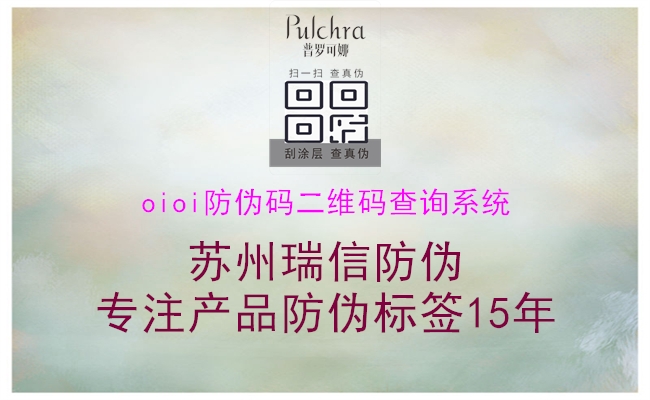 oioi防伪码二维码查询系统(图3) oioi防伪码二维码查询系统3.jpg