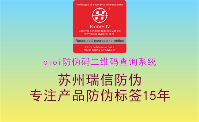 oioi防伪码二维码查询系统(图1) oioi防伪码二维码查询系统1.jpg