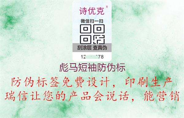 彪马短袖防伪标(图2) 彪马短袖防伪标2.jpg