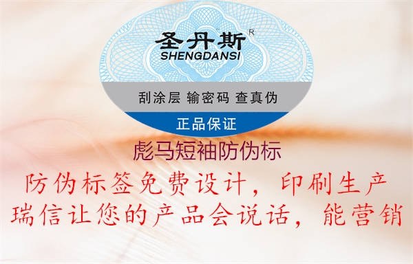 彪马短袖防伪标(图1) 彪马短袖防伪标1.jpg