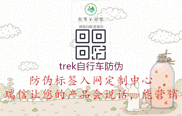 trek自行车防伪(图2) trek自行车防伪2.jpg