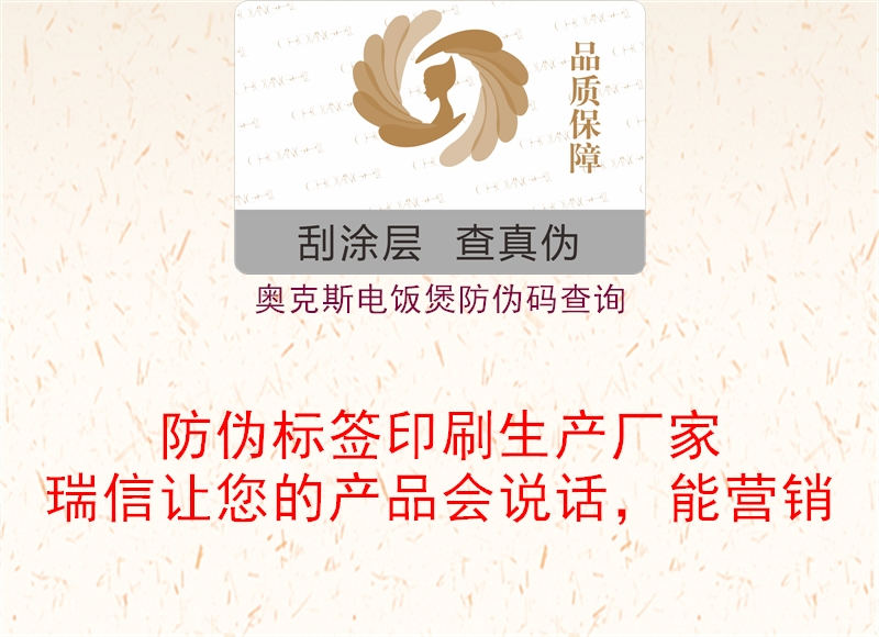 奥克斯电饭煲防伪码查询(图1) 奥克斯电饭煲防伪码查询1.jpg