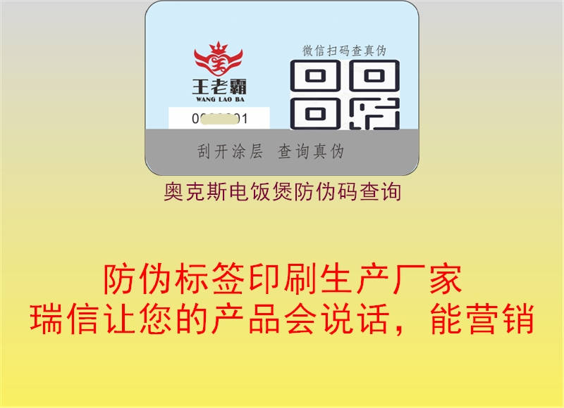 奥克斯电饭煲防伪码查询(图3) 奥克斯电饭煲防伪码查询3.jpg