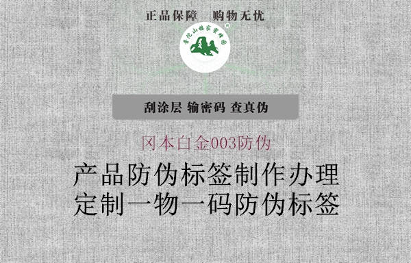 冈本白金003防伪(图3) 冈本白金003防伪3.jpg