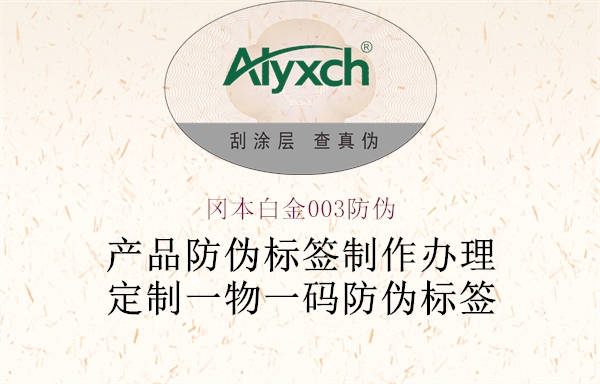 冈本白金003防伪(图2) 冈本白金003防伪2.jpg