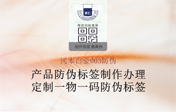 冈本白金003防伪(图1) 冈本白金003防伪1.jpg