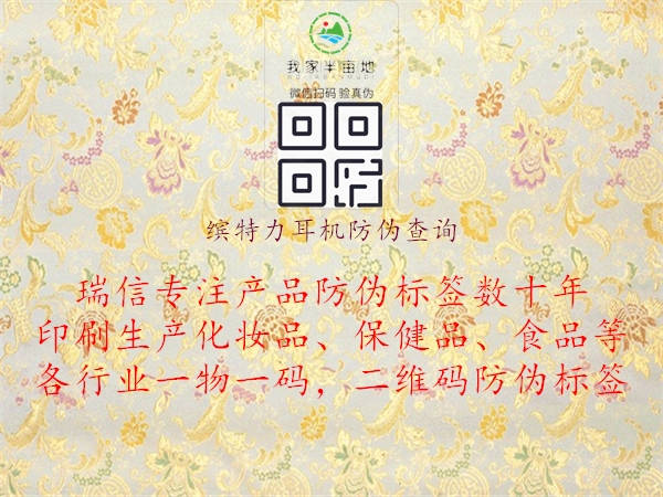 缤特力耳机防伪查询(图1) 缤特力耳机防伪查询1.jpg