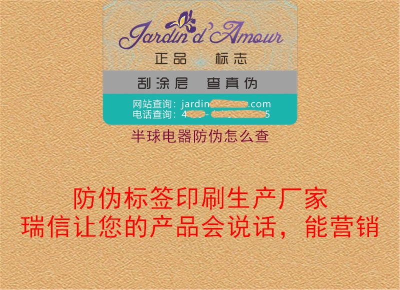 半球电器防伪怎么查(图1) 半球电器防伪怎么查1.jpg