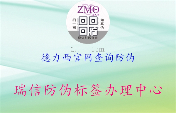 德力西官网查询防伪(图1) 德力西官网查询防伪1.jpg