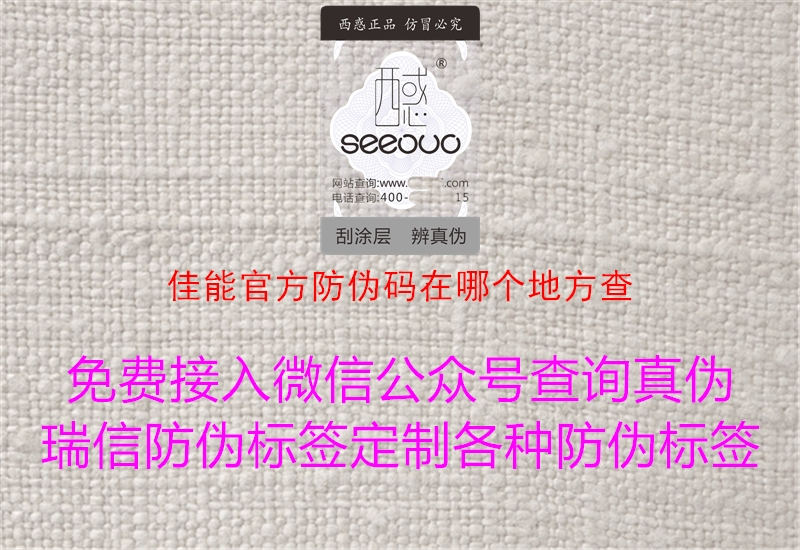 佳能官方防伪码在哪个地方查(图1) 佳能官方防伪码在哪个地方查1.jpg