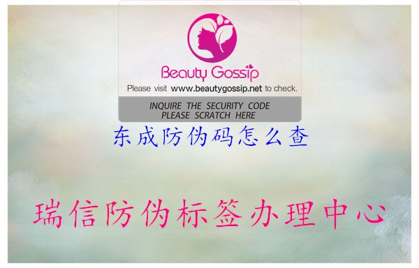 东成防伪码怎么查(图1) 东成防伪码怎么查1.jpg