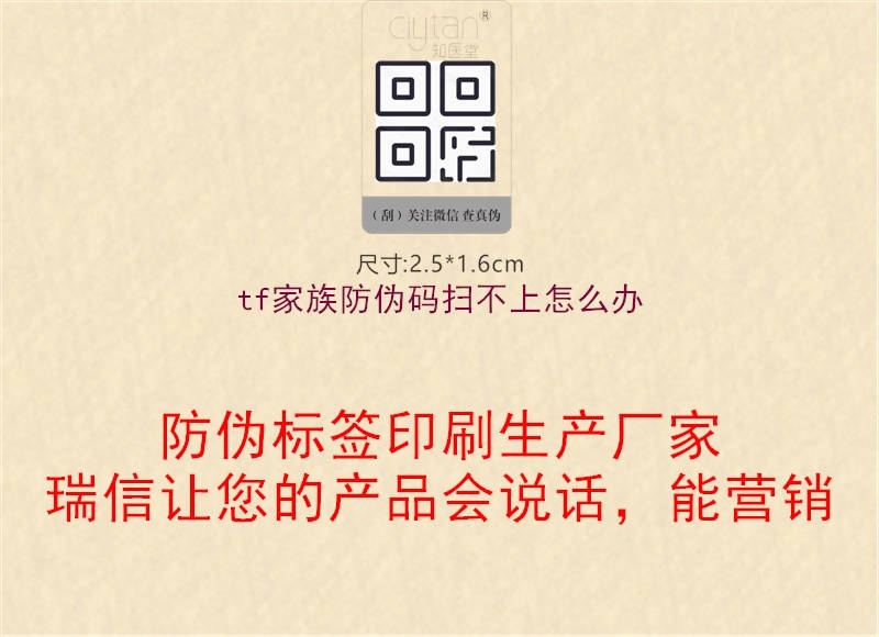 tf家族防伪码扫不上怎么办(图3) tf家族防伪码扫不上怎么办3.jpg