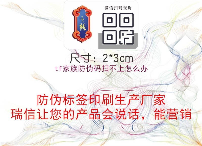 tf家族防伪码扫不上怎么办(图1) tf家族防伪码扫不上怎么办1.jpg