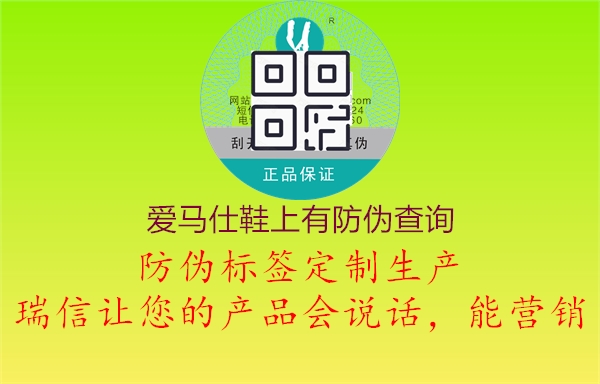 爱马仕鞋上有防伪查询(图1) 爱马仕鞋上有防伪查询1.jpg