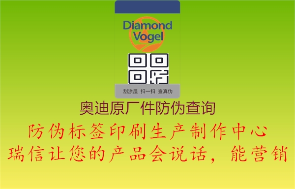 奥迪原厂件防伪查询(图1) 奥迪原厂件防伪查询1.jpg