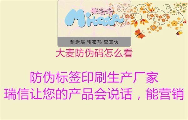 大麦防伪码怎么看(图1) 大麦防伪码怎么看1.jpg