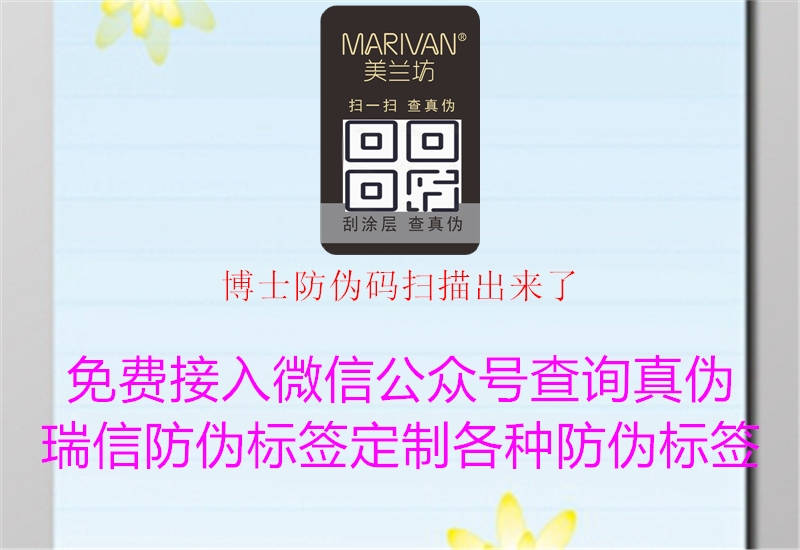 博士防伪码扫描出来了(图1) 博士防伪码扫描出来了1.jpg