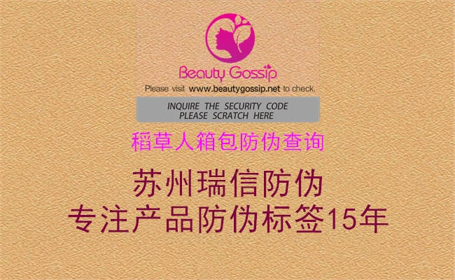 稻草人箱包防伪查询(图1) 稻草人箱包防伪查询1.jpg