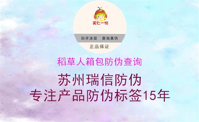 稻草人箱包防伪查询(图3) 稻草人箱包防伪查询3.jpg