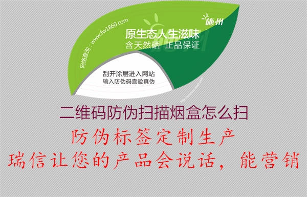 二维码防伪扫描烟盒怎么扫(图2) 二维码防伪扫描烟盒怎么扫2.jpg