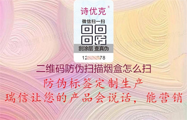 二维码防伪扫描烟盒怎么扫(图1) 二维码防伪扫描烟盒怎么扫1.jpg