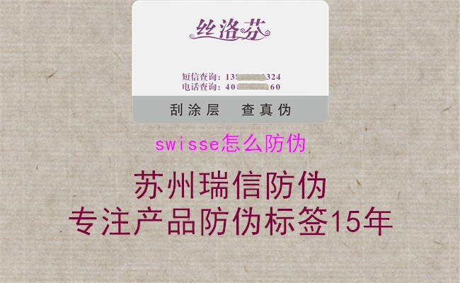 swisse怎么防伪(图2) swisse怎么防伪2.jpg