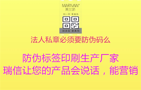 法人私章必须要防伪码么(图3) 法人私章必须要防伪码么3.jpg
