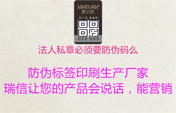 法人私章必须要防伪码么(图2) 法人私章必须要防伪码么2.jpg