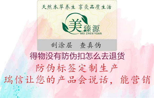 得物没有防伪扣怎么去退货(图1) 得物没有防伪扣怎么去退货1.jpg