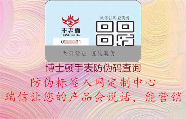 博士顿手表防伪码查询(图1) 博士顿手表防伪码查询1.jpg