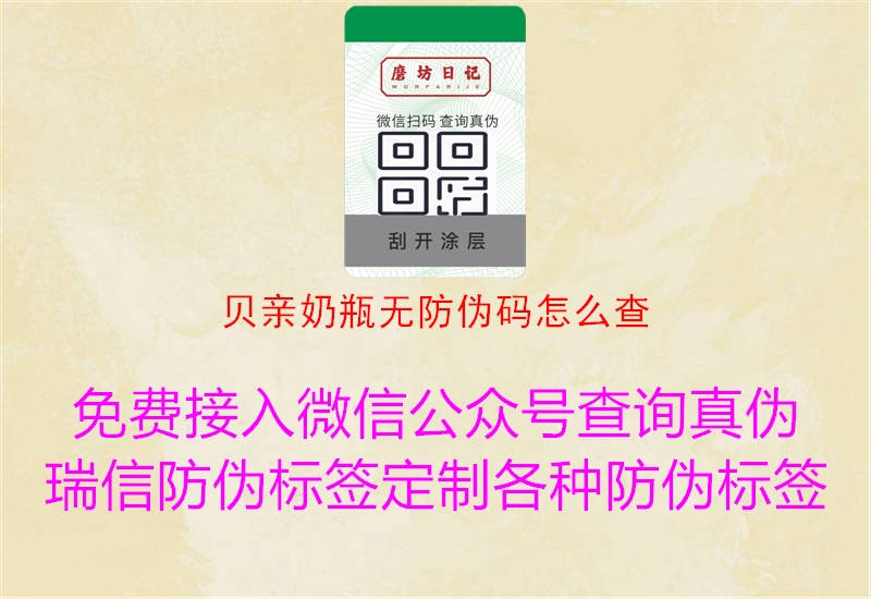 贝亲奶瓶无防伪码怎么查(图2) 贝亲奶瓶无防伪码怎么查2.jpg