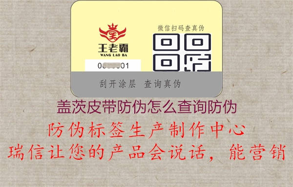 盖茨皮带防伪怎么查询防伪(图1) 盖茨皮带防伪怎么查询防伪1.jpg