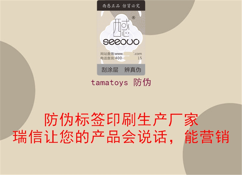 tamatoys 防伪(图2) tamatoys 防伪2.jpg