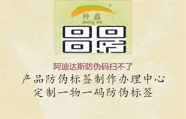 阿迪达斯防伪码扫不了(图1) 阿迪达斯防伪码扫不了1.jpg